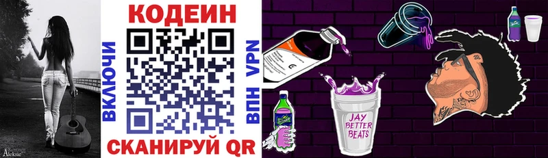 Кодеин Purple Drank Павлово